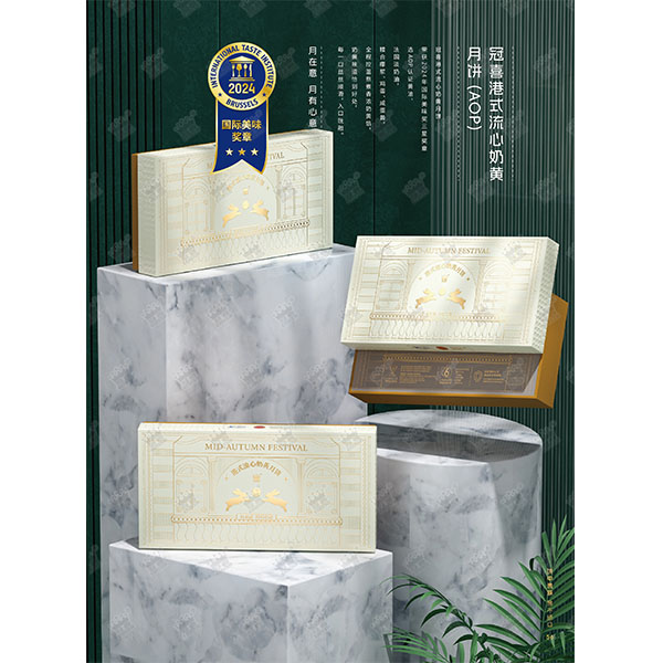 冠喜港式流心奶黃禮盒